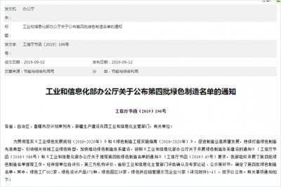 工信部公布了第四批綠色制造名單:京東方、等在列