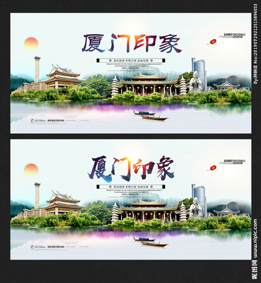 廈門設計圖__展板模板_廣告設計_設計圖庫