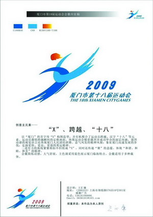 廈門設計，活力綻放——第18屆廈門市運動會口號與會徽正式揭曉